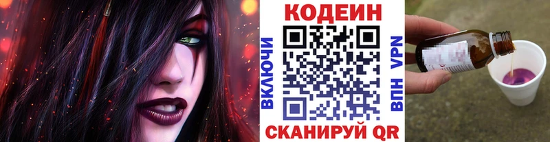 Купить  Камышин  Codein Purple Drank 